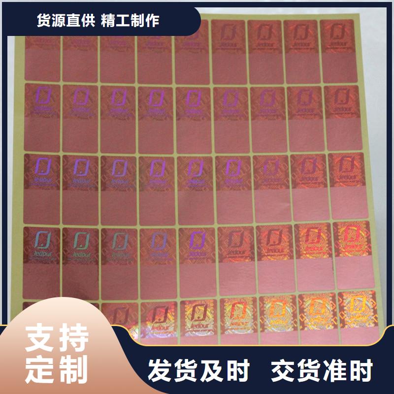 防伪商标,【防伪标签厂家】一致好评产品-服务范围包括项城|西华|郑州|许昌|洛阳|三门峡|鹤壁|开封|漯河等