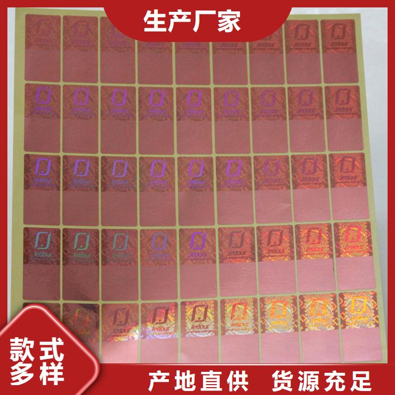 防伪商标-【防伪水票】源头厂家供应 国峰晶华防伪科技(西安市分公司)