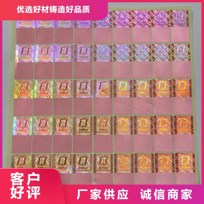 防伪代金券印刷国峰晶华【防伪商标】_防伪标签值得信赖