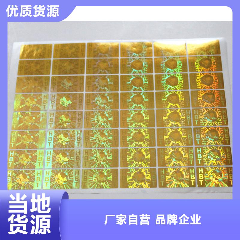  防伪商标品质可靠