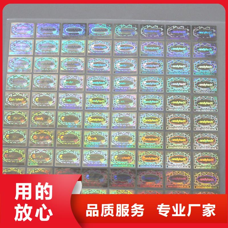 防伪商标标准工艺
