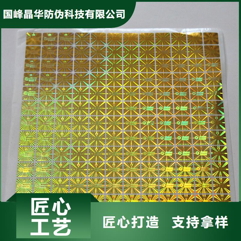  防伪商标品质可靠
