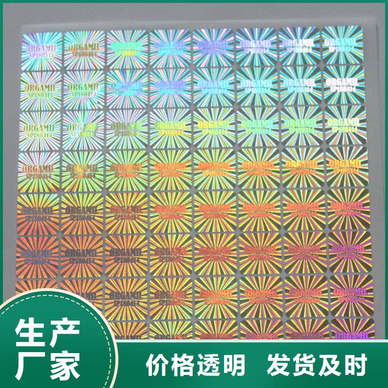  防伪商标专注质量