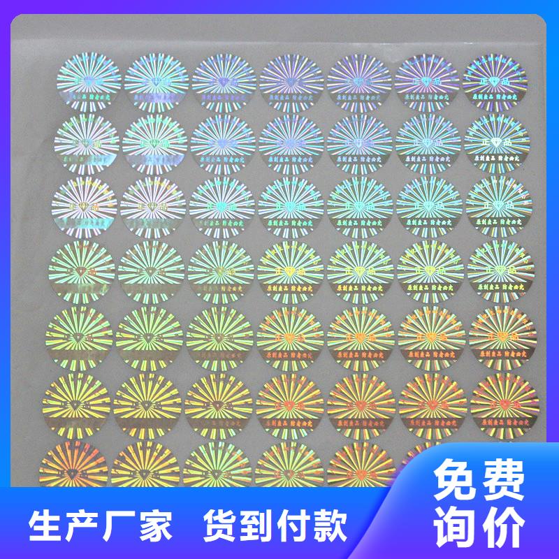 【 防伪商标,防伪标签印刷货源直销】