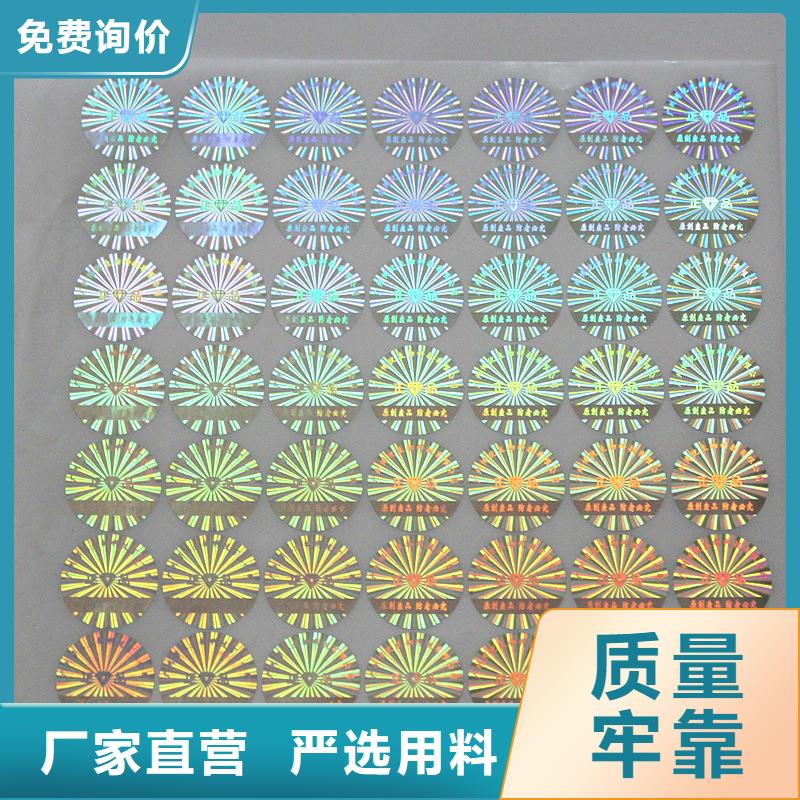  防伪商标品质过硬