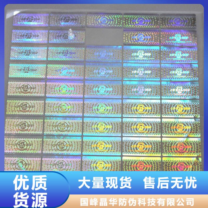 防伪商标厂家