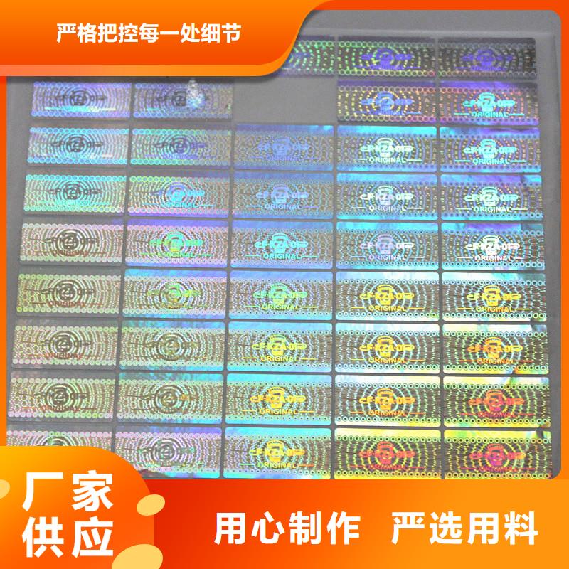 防伪商标质量牢靠