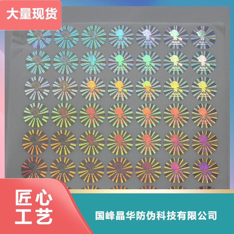  防伪商标按需设计