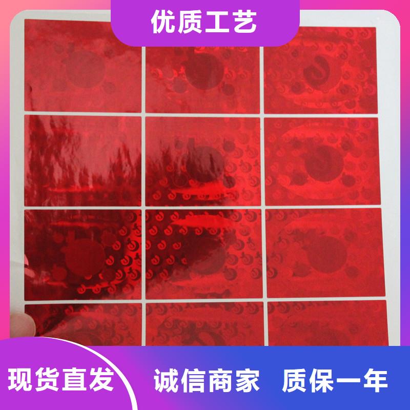 【 防伪商标,防伪标签印刷货源直销】