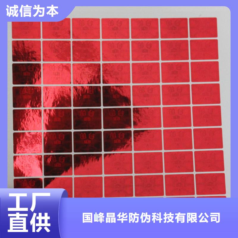 防伪商标_防伪定做厂家物美价优