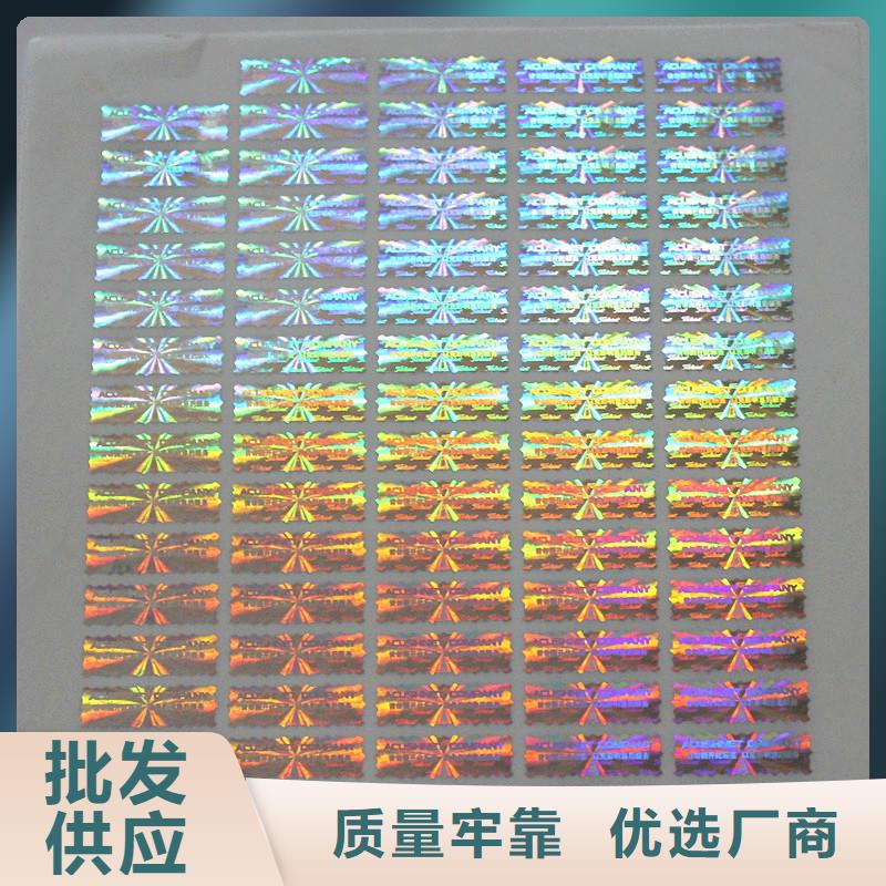  防伪商标产品优良