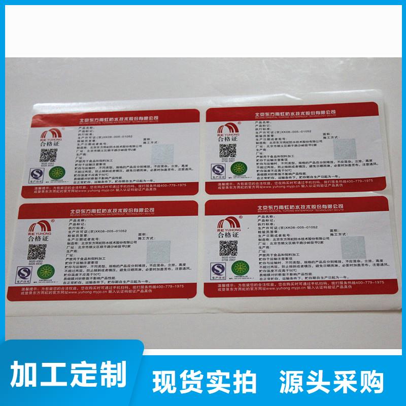 防伪商标,【防伪标签厂家】一致好评产品-服务范围包括项城|西华|郑州|许昌|洛阳|三门峡|鹤壁|开封|漯河等