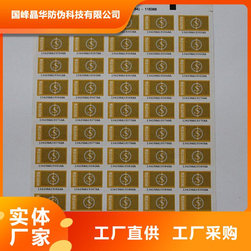 【 防伪商标,防伪标签印刷货源直销】