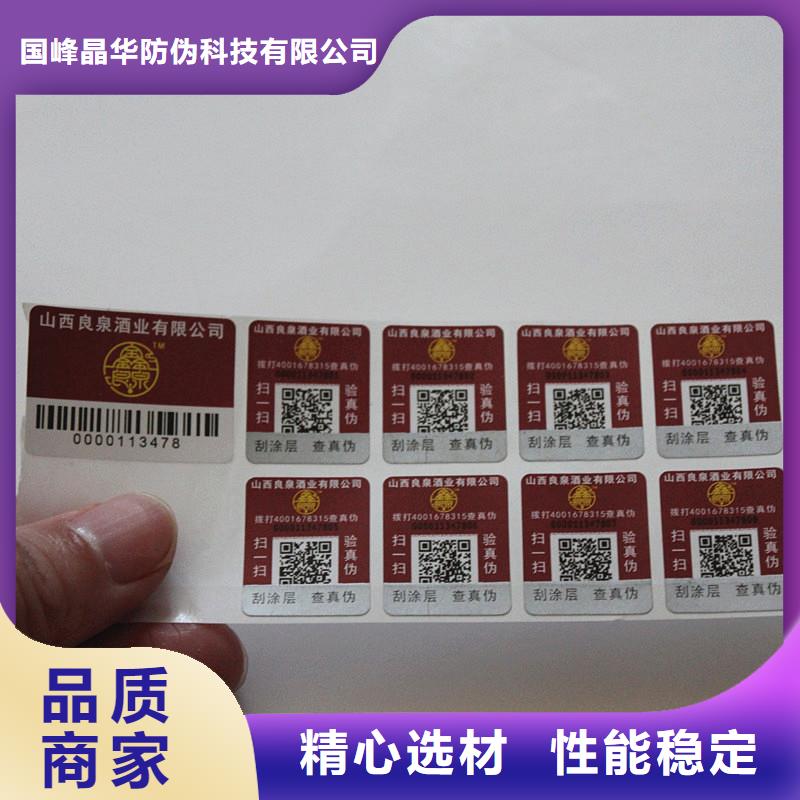  防伪商标海量库存