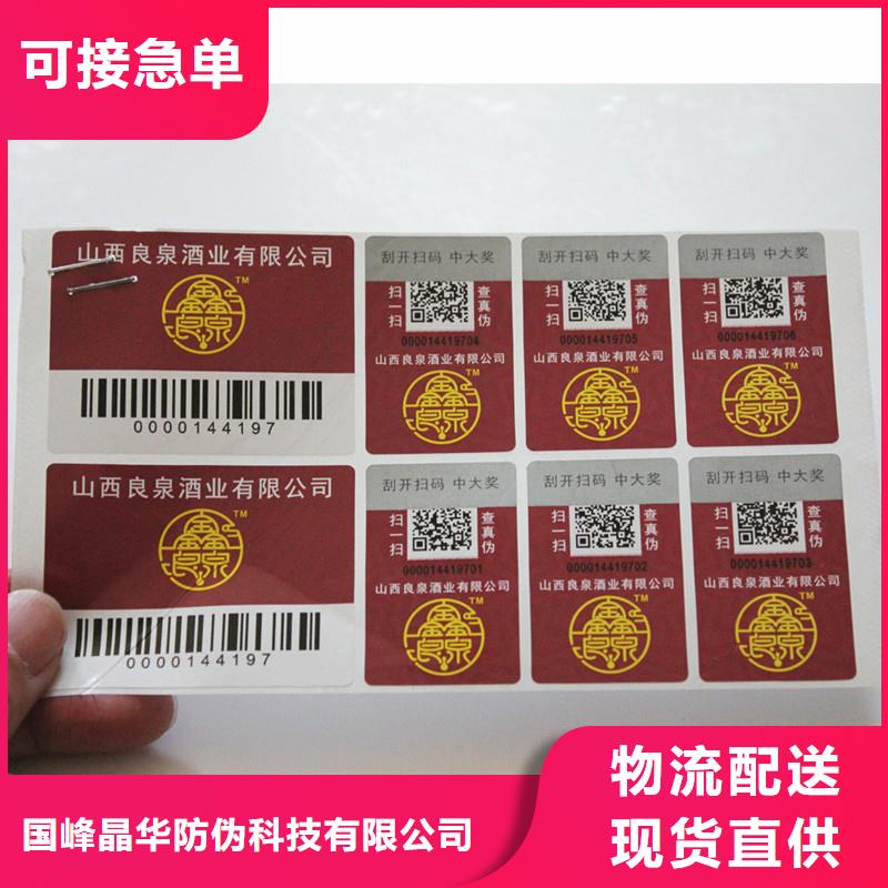 防伪商标电码防伪标签按需定制真材实料-可发货到通辽|呼伦贝尔|呼和浩特|乌海|锡林郭勒