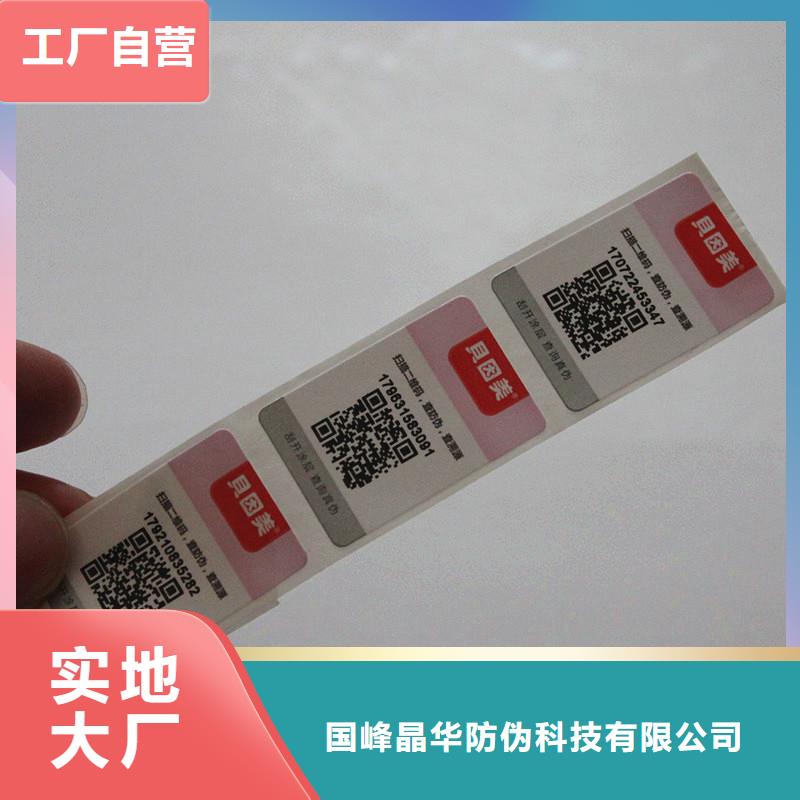 防伪商标_【防伪水票】厂诚信经营当地服务商