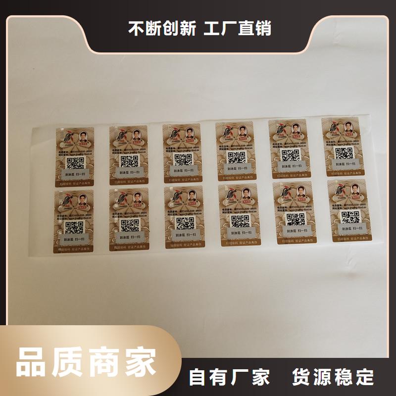 防伪商标电码防伪标签按需定制真材实料-可发货到通辽|呼伦贝尔|呼和浩特|乌海|锡林郭勒