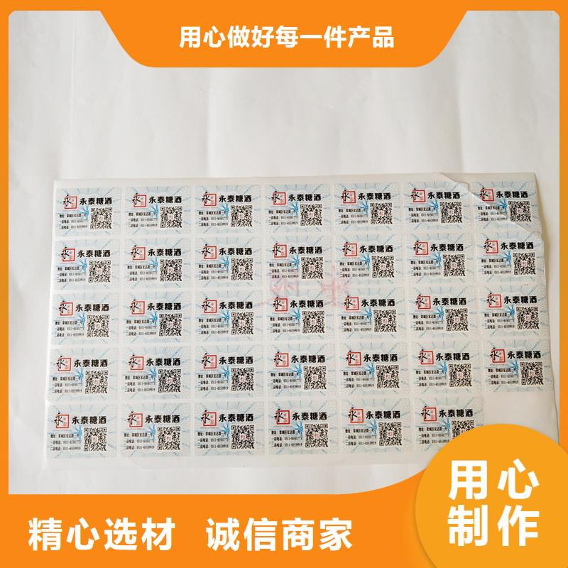 防伪商标卓越品质保障