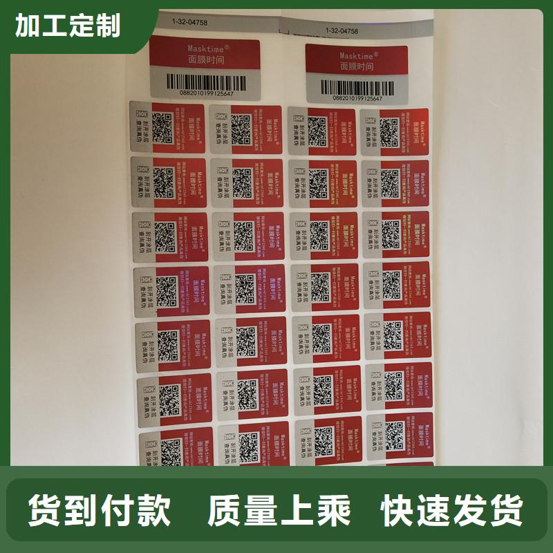 防伪商标生产安装