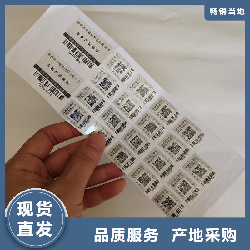  防伪商标海量库存