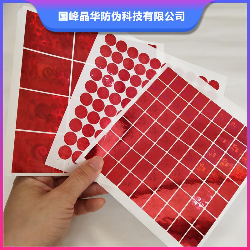  防伪商标厂家大量现货