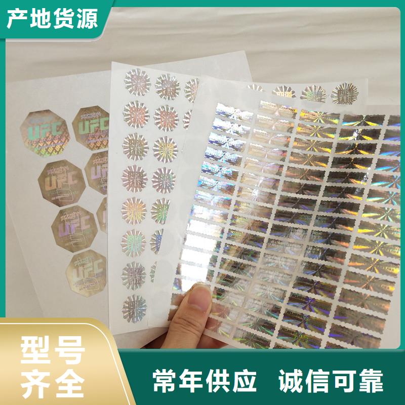 防伪商标库存齐全厂家直供