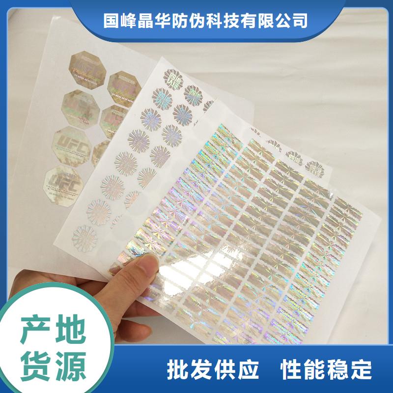 防伪商标标准工艺