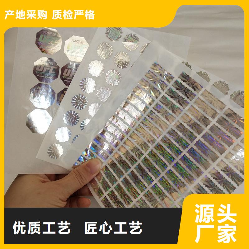 国峰晶华【防伪商标-电码防伪标签经验丰富质量放心】-云推易