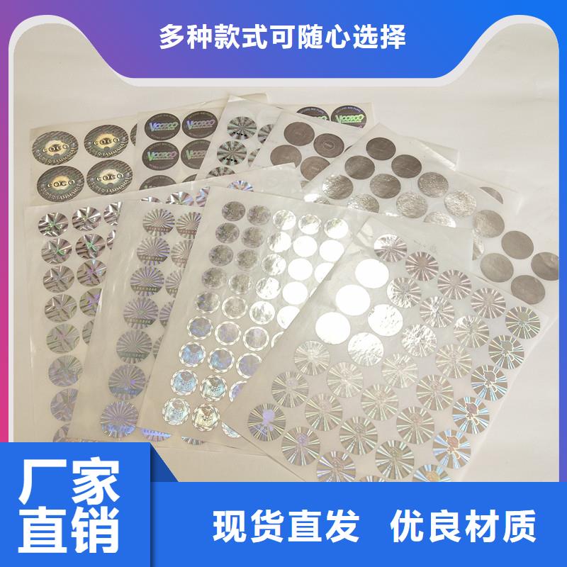 防伪商标厂家批发价