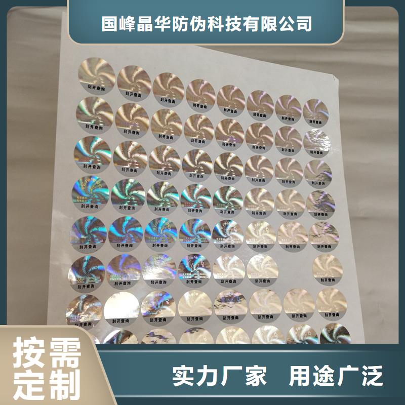 防伪商标严选用料
