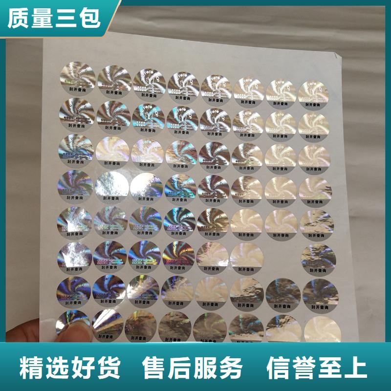 防伪商标库存齐全厂家直供