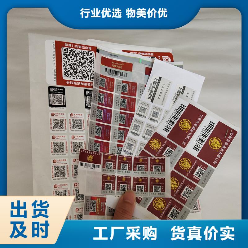 碾子山|富拉尔基|黑河|哈尔滨|牡丹江|鹤岗【 防伪商标-防伪胶带满足您多种采购需求】-国峰晶华防伪科技(齐齐哈尔市分公司)