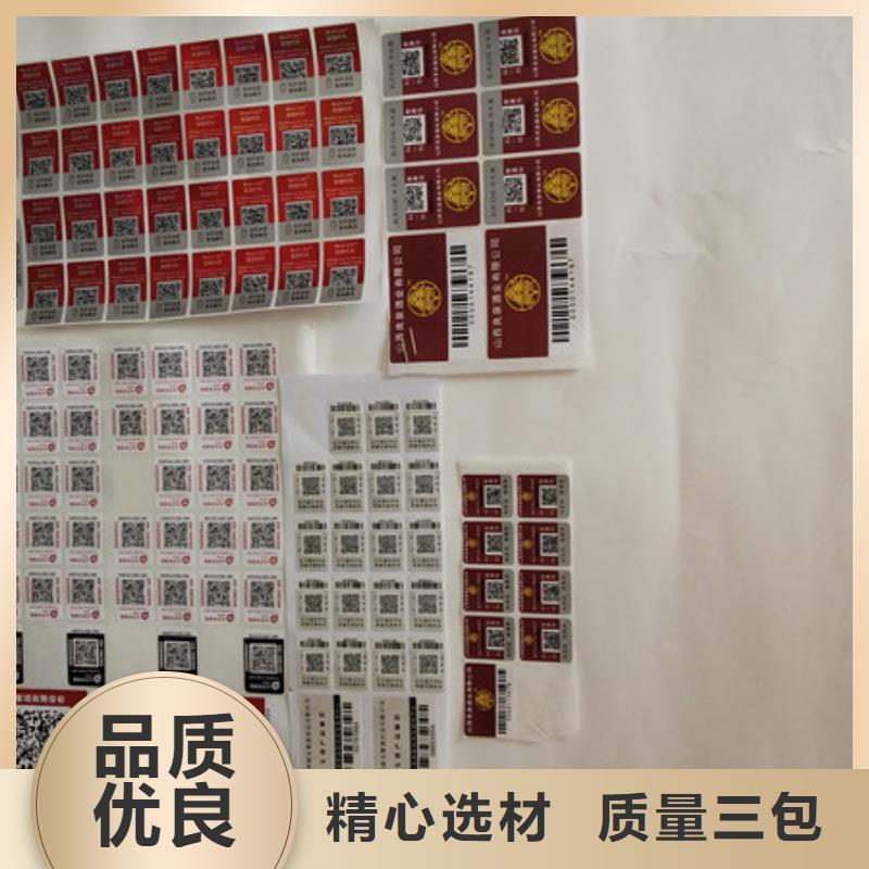 【 防伪商标,防伪标签印刷货源直销】