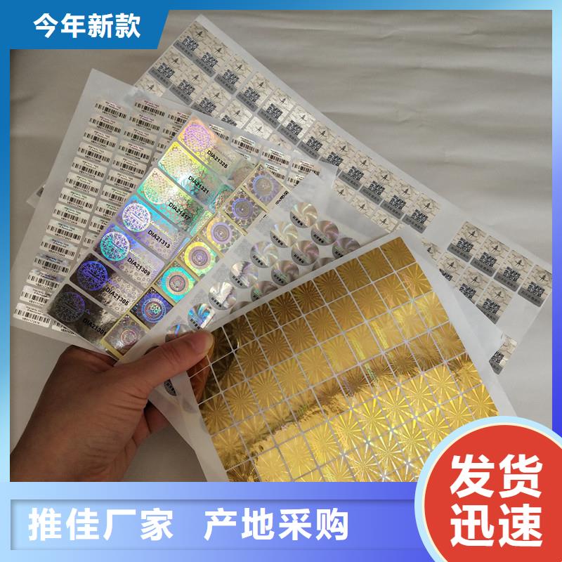  防伪商标标准工艺
