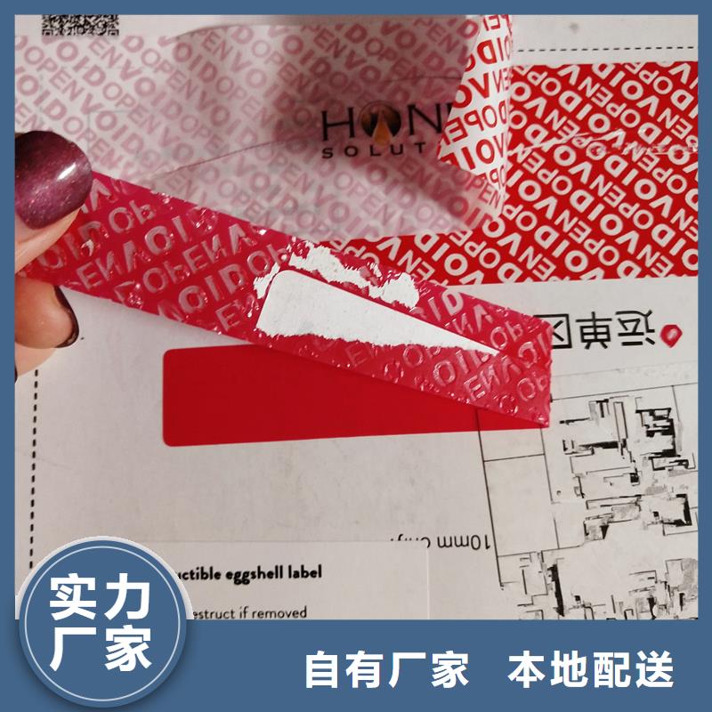 防伪商标_防伪定做厂家物美价优