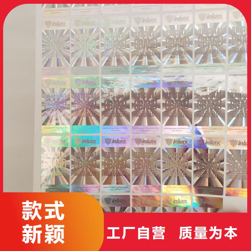  防伪标贴N年大品牌