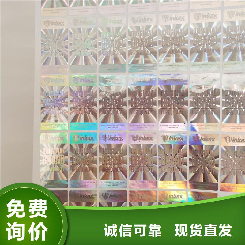  防伪标贴厂诚信经营