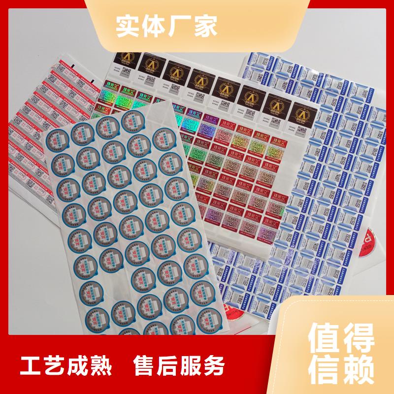  防伪标贴厂诚信经营