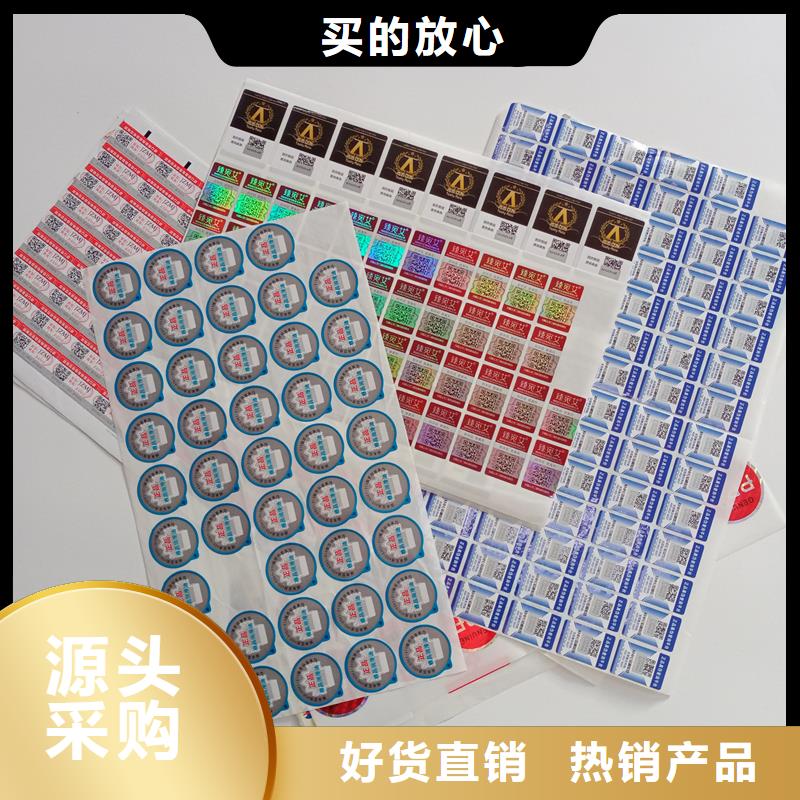 防伪标贴印刷培训品质无所畏惧