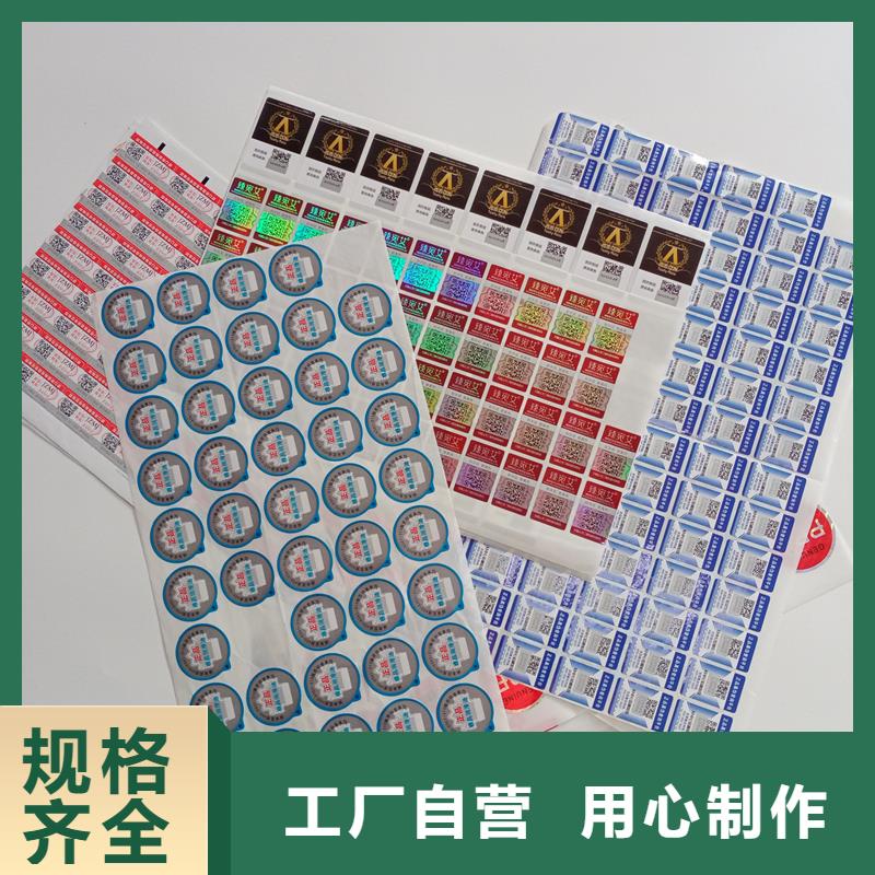 防伪标贴-【防伪封皮厂家】质保一年