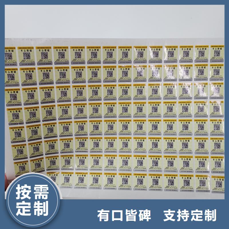 防伪标贴质保一年