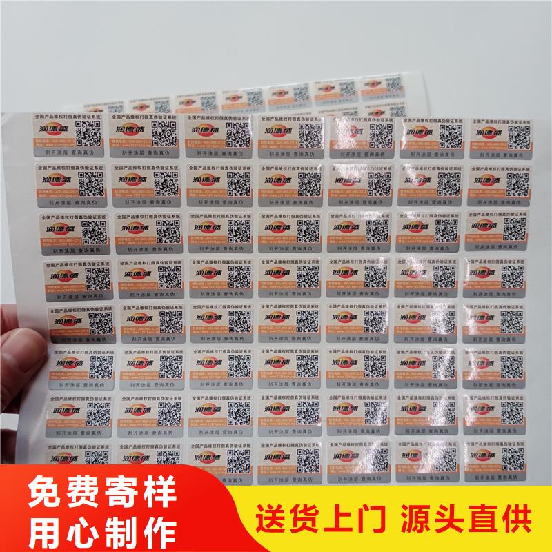  防伪标贴甄选好厂家