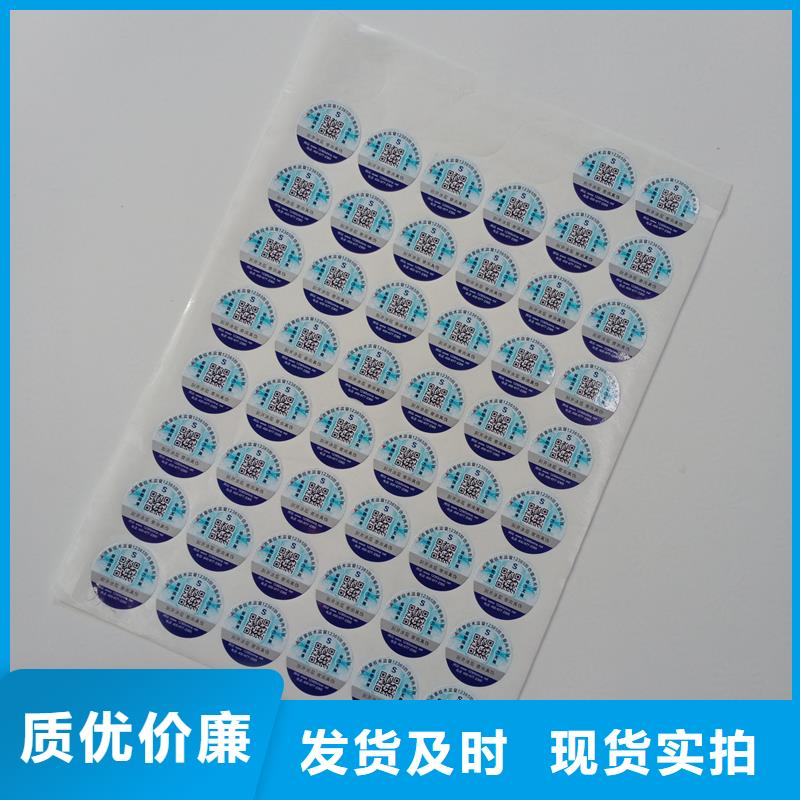  防伪标贴甄选好厂家