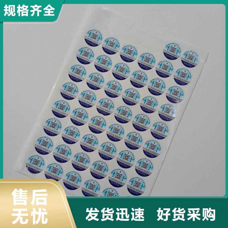 防伪标贴价格实惠工厂直供
