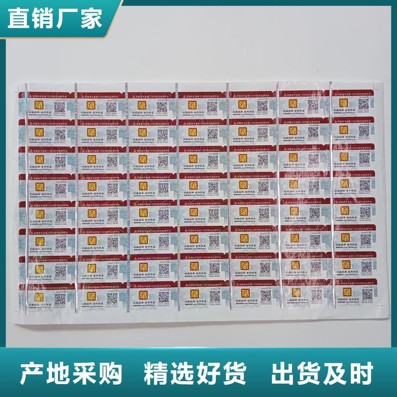 防伪标贴_防伪收藏授权书印刷厂家匠心工艺