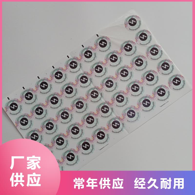 防伪标贴质量上乘