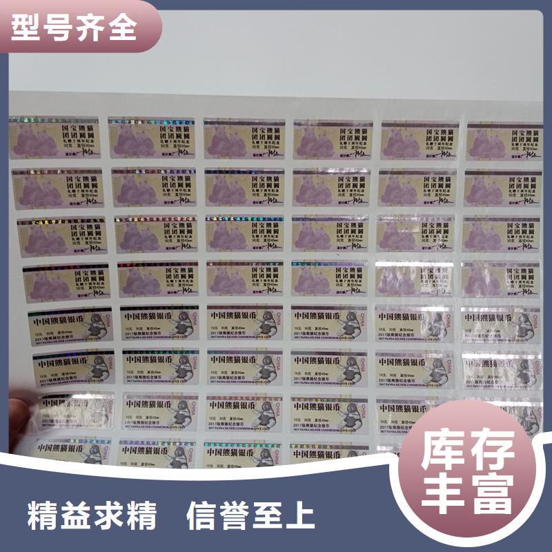 防伪标贴产地源头好货