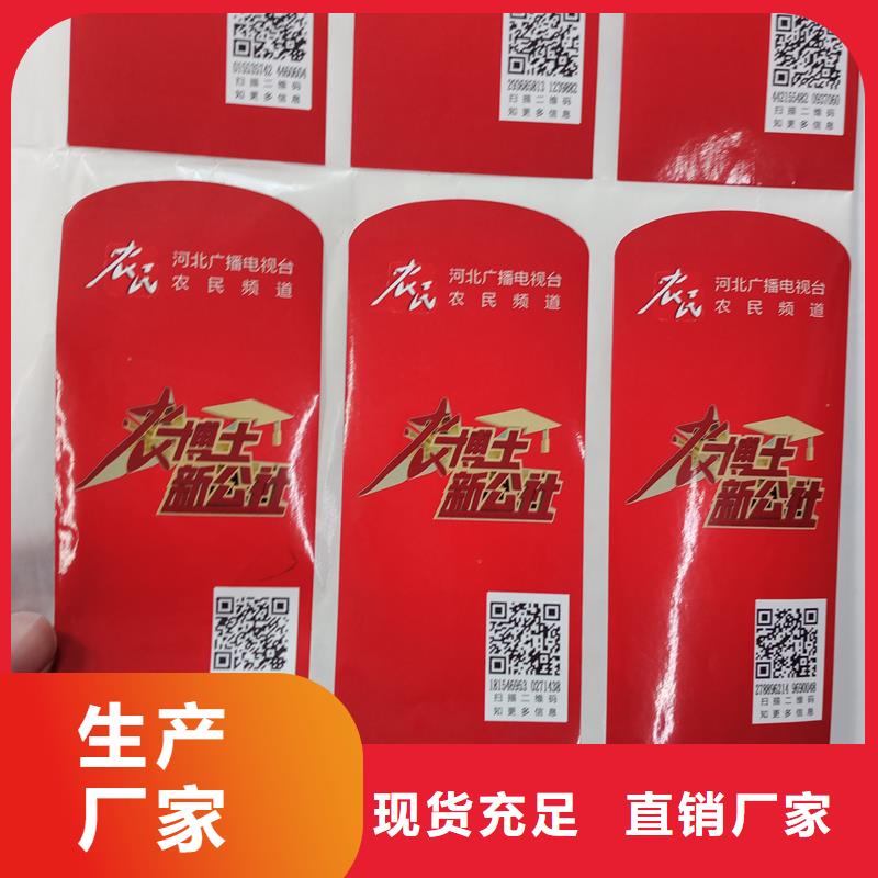 防伪标贴防伪标签印刷厂家大库存无缺货危机