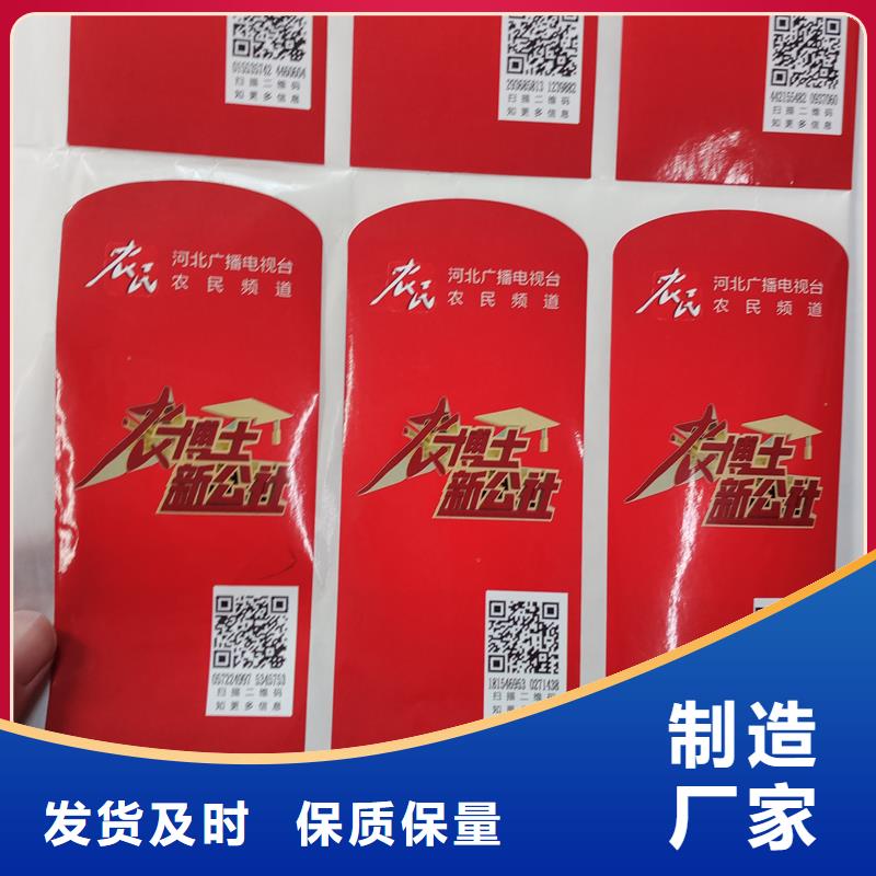 防伪标贴诚信商家服务热情