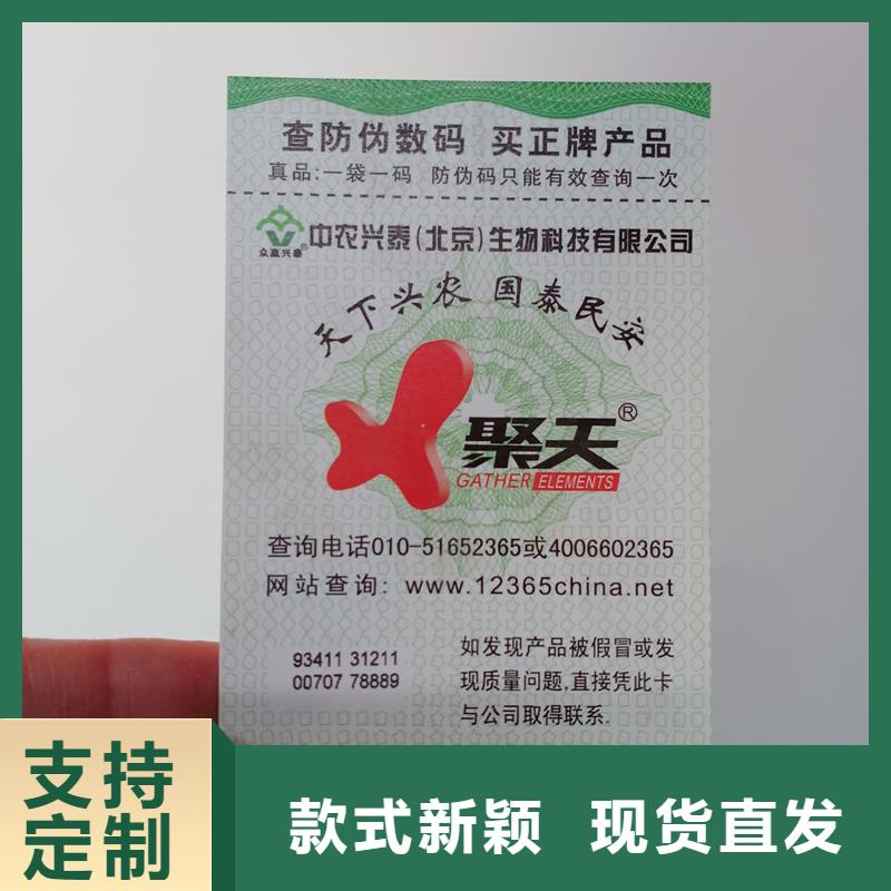 防伪标贴-【防伪封皮厂家】质保一年